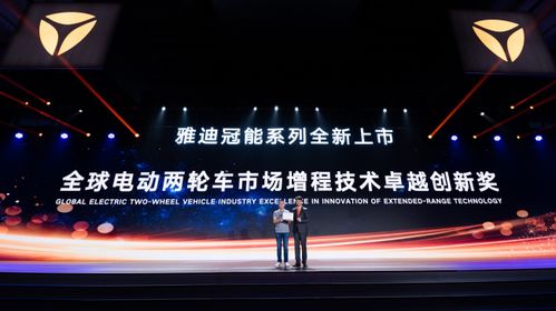 雅迪冠能系列全球首發 引領電動出行新紀元，動力與續航雙突破技術解析